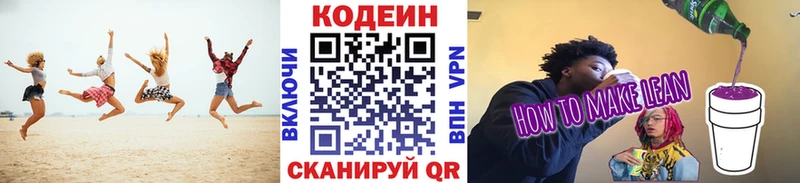 Кодеин напиток Lean (лин)  Купить закладки  Балашов 